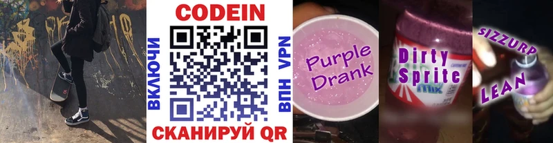 Кодеиновый сироп Lean Purple Drank  Талдом 